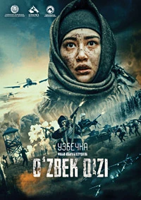 Узбечка (2022)